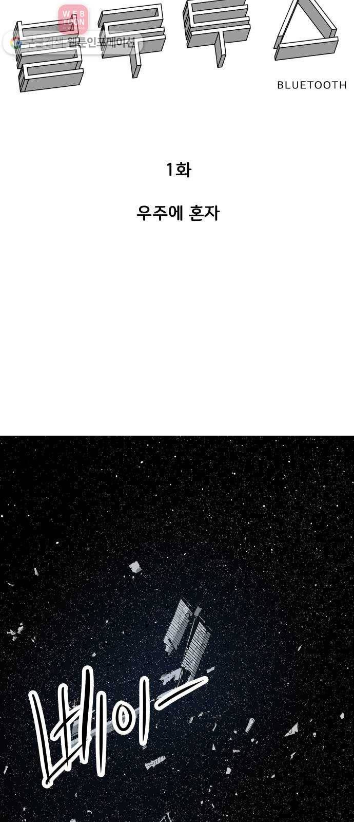 블루투스 1화 9