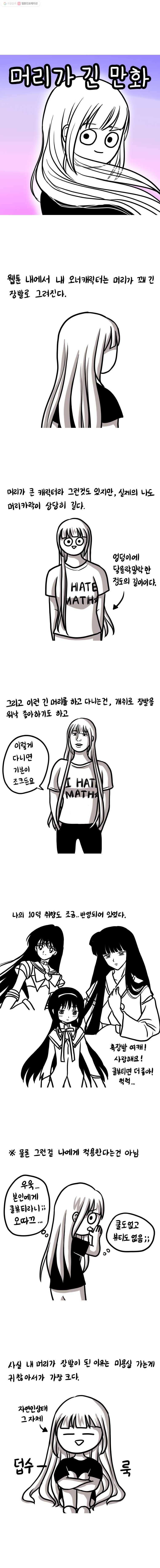 쓰레기 머학생 97화 머리가 긴 만화 1
