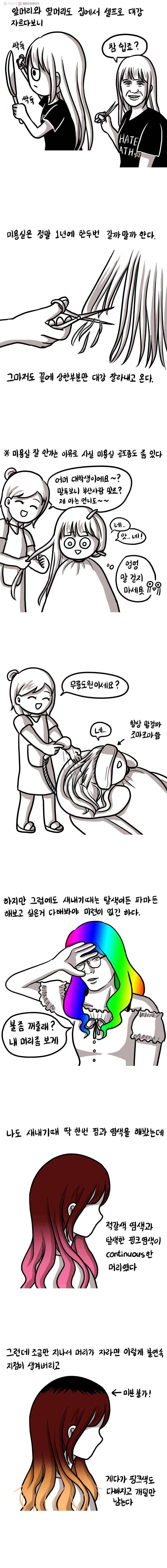 쓰레기 머학생 97화 머리가 긴 만화 2