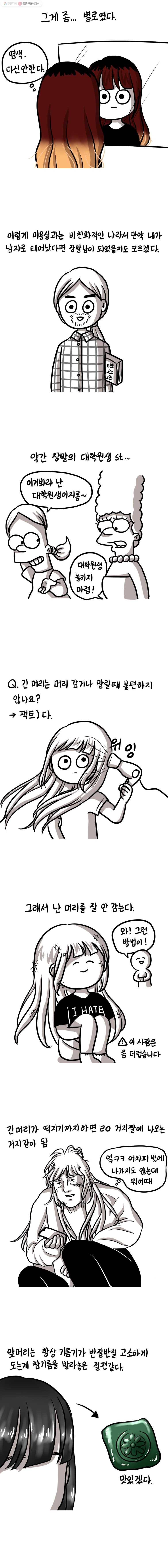 쓰레기 머학생 97화 머리가 긴 만화 3