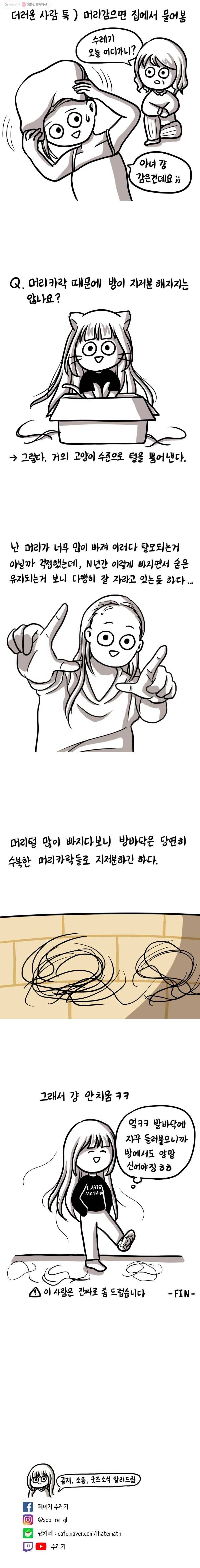 쓰레기 머학생 97화 머리가 긴 만화 4