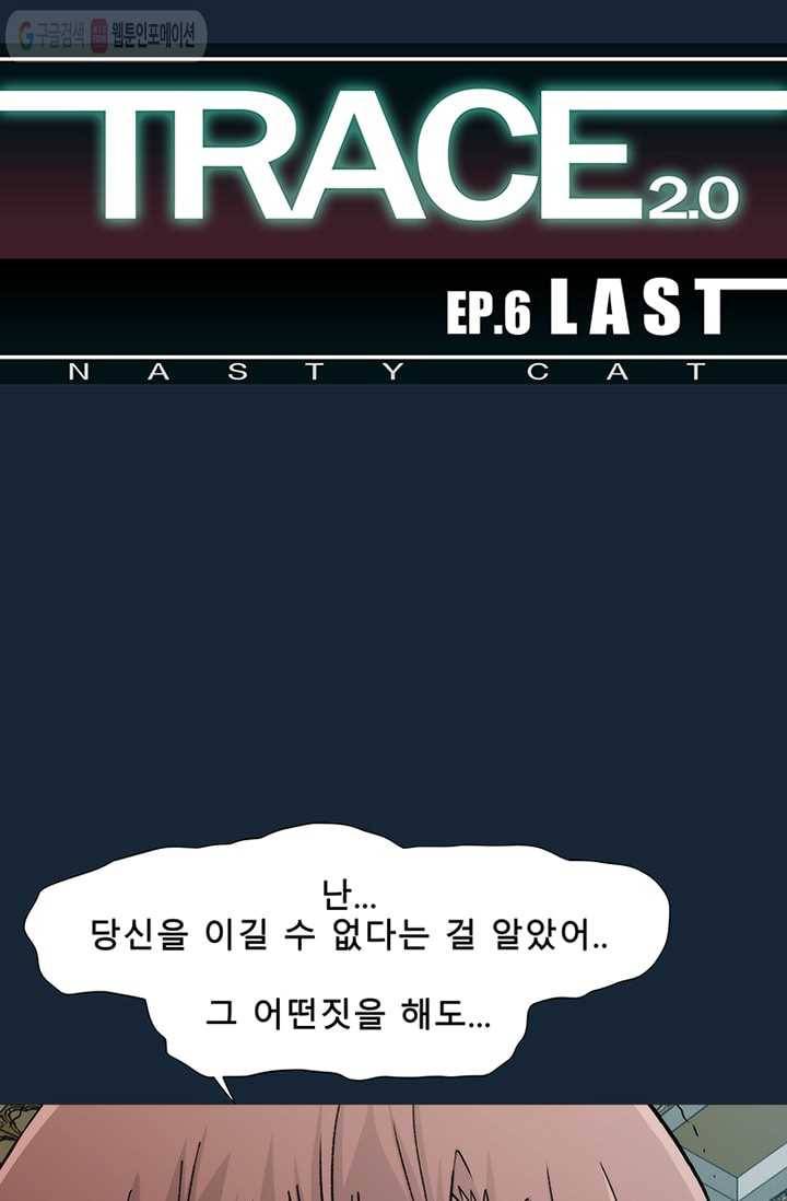 트레이스 LAST 56화 1