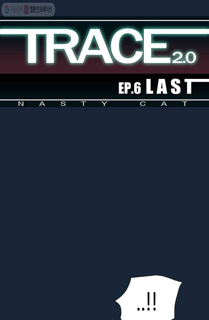 트레이스 LAST 63화 1