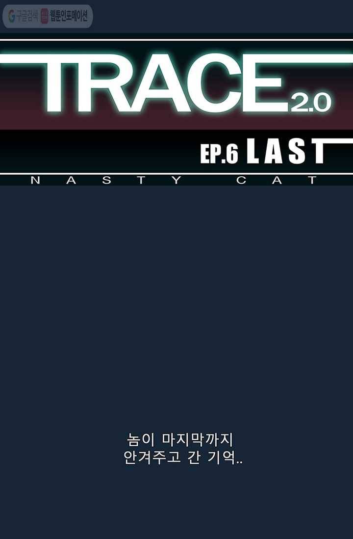 트레이스 LAST - outro (상) 1