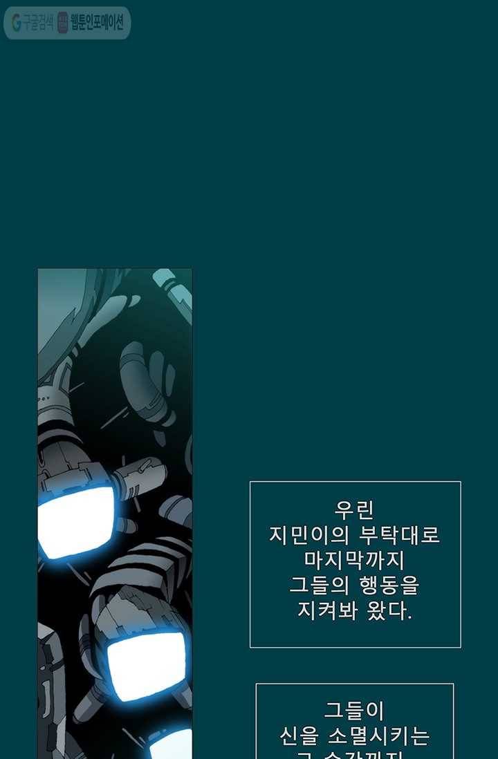 트레이스 LAST - outro (상) 89