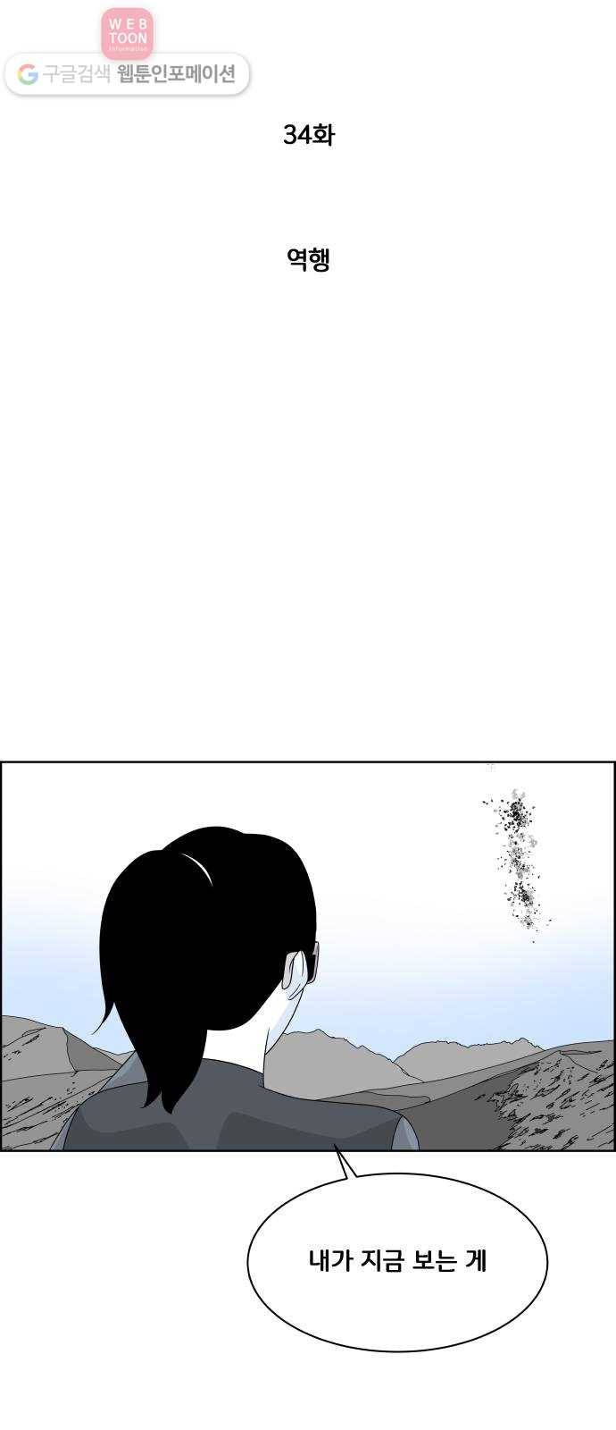 블루투스 34화 6