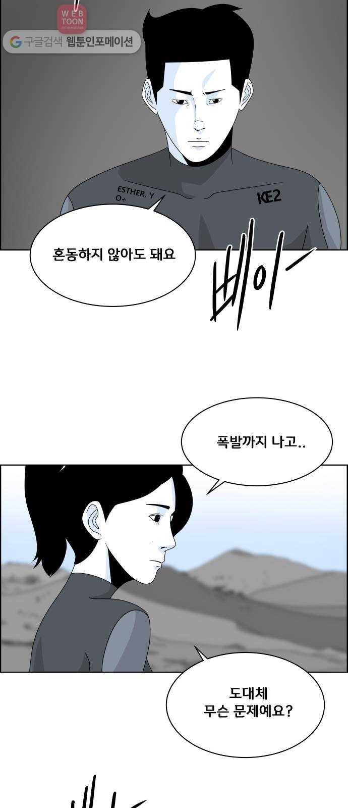 블루투스 34화 8
