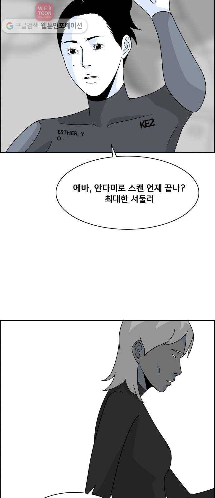 블루투스 48화 5