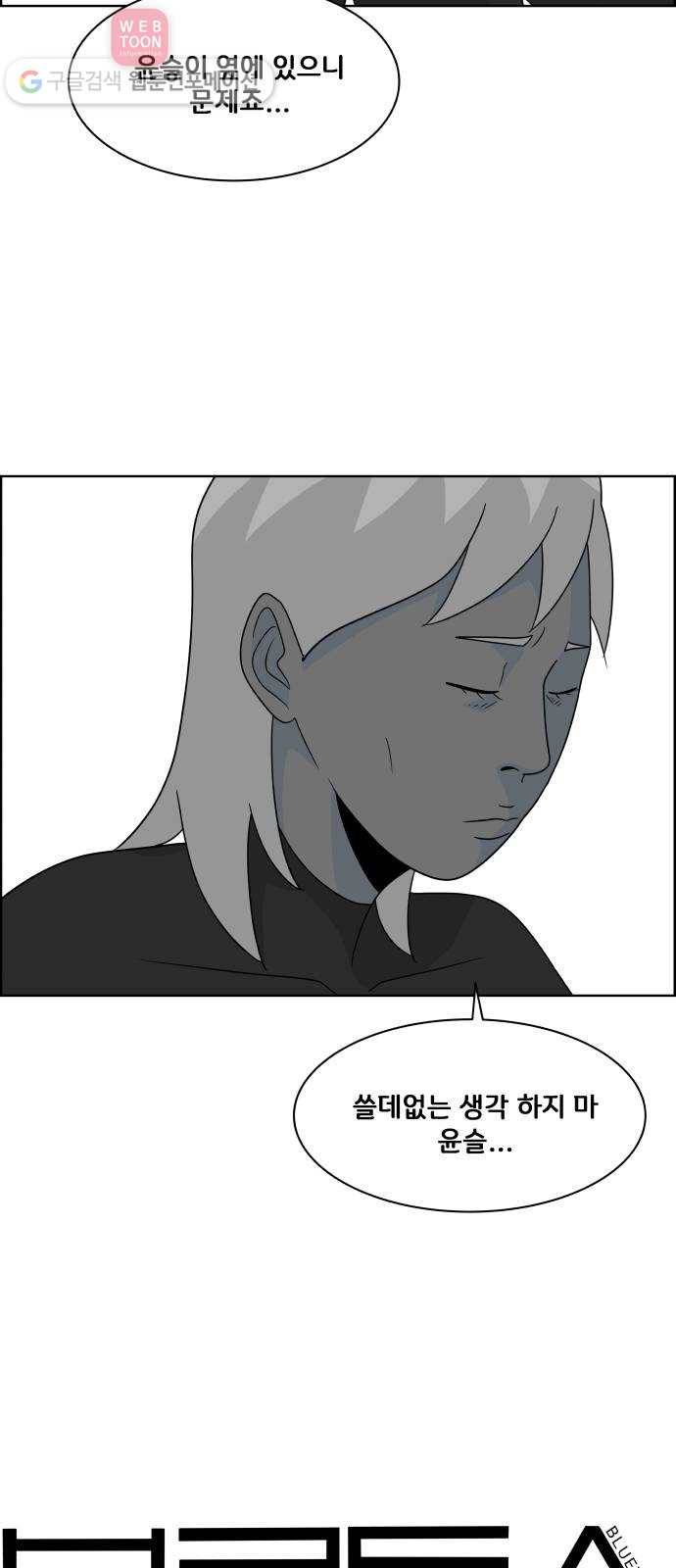 블루투스 48화 6
