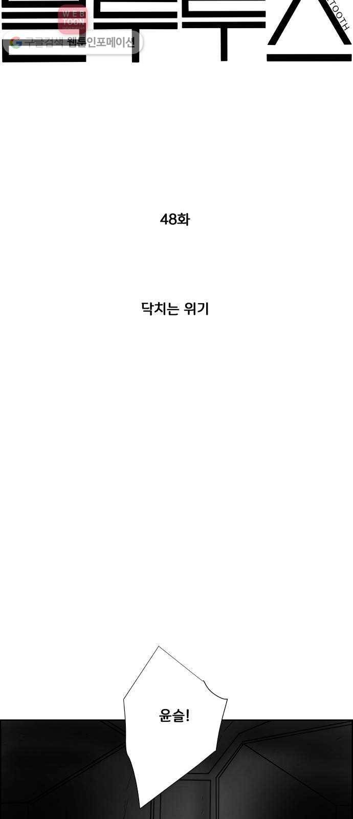 블루투스 48화 7