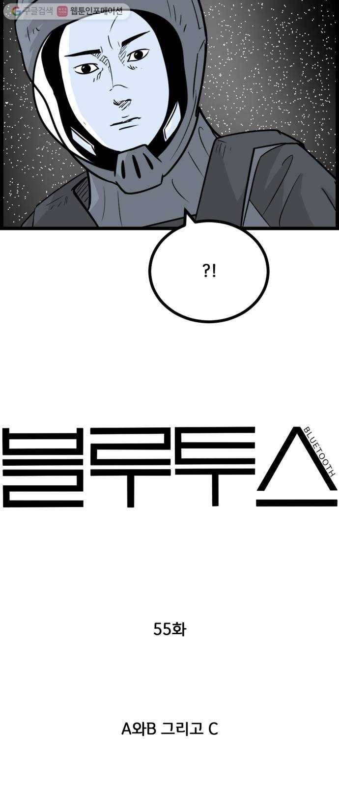 블루투스 55화 7