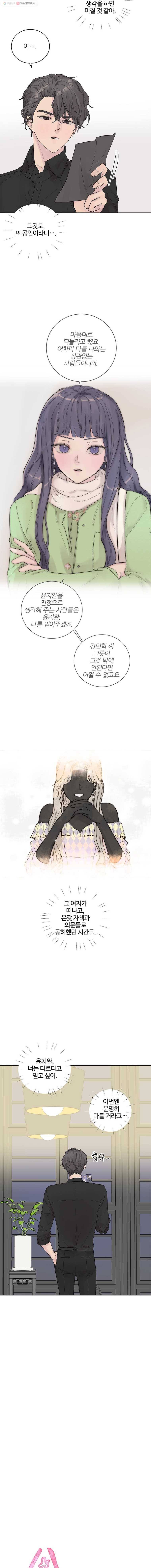봄날의 팔광 42화 2