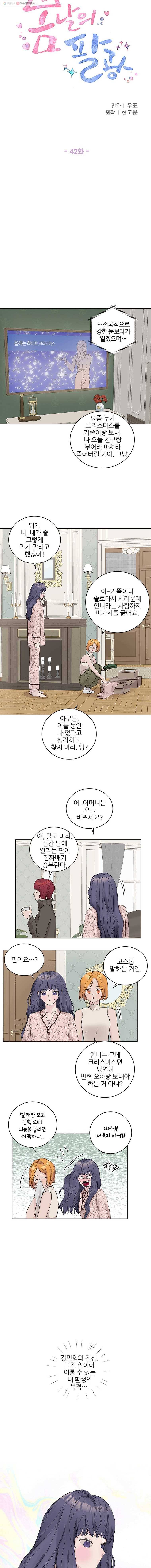 봄날의 팔광 42화 3