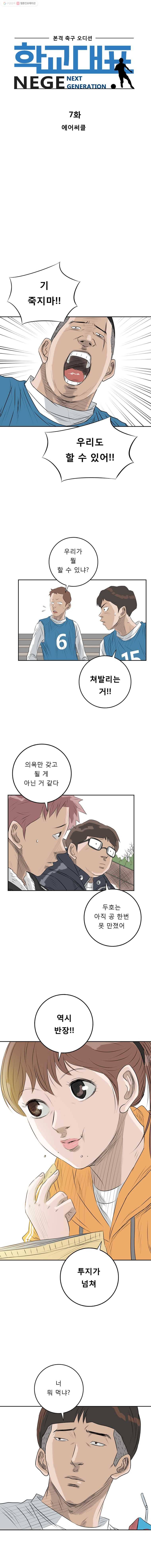 학교대표 7화 2