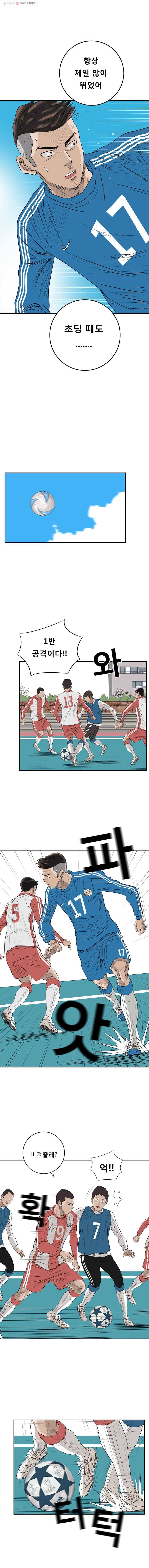 학교대표 7화 4