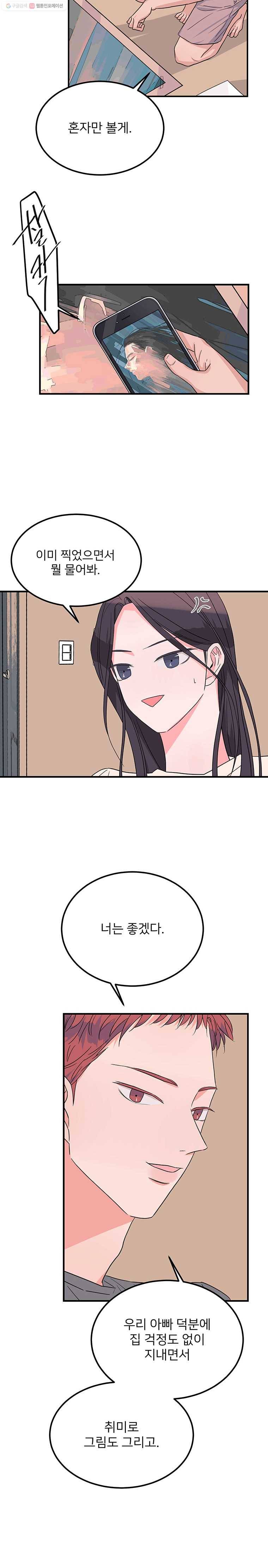 골드핸즈 1화 13
