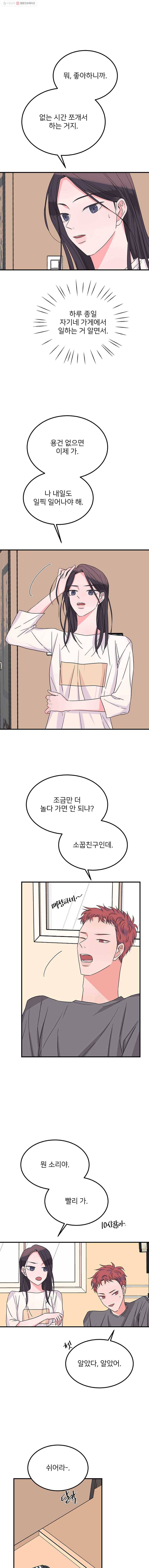 골드핸즈 1화 14