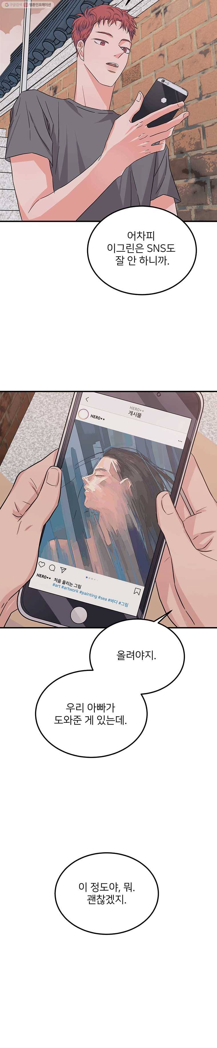 골드핸즈 1화 17