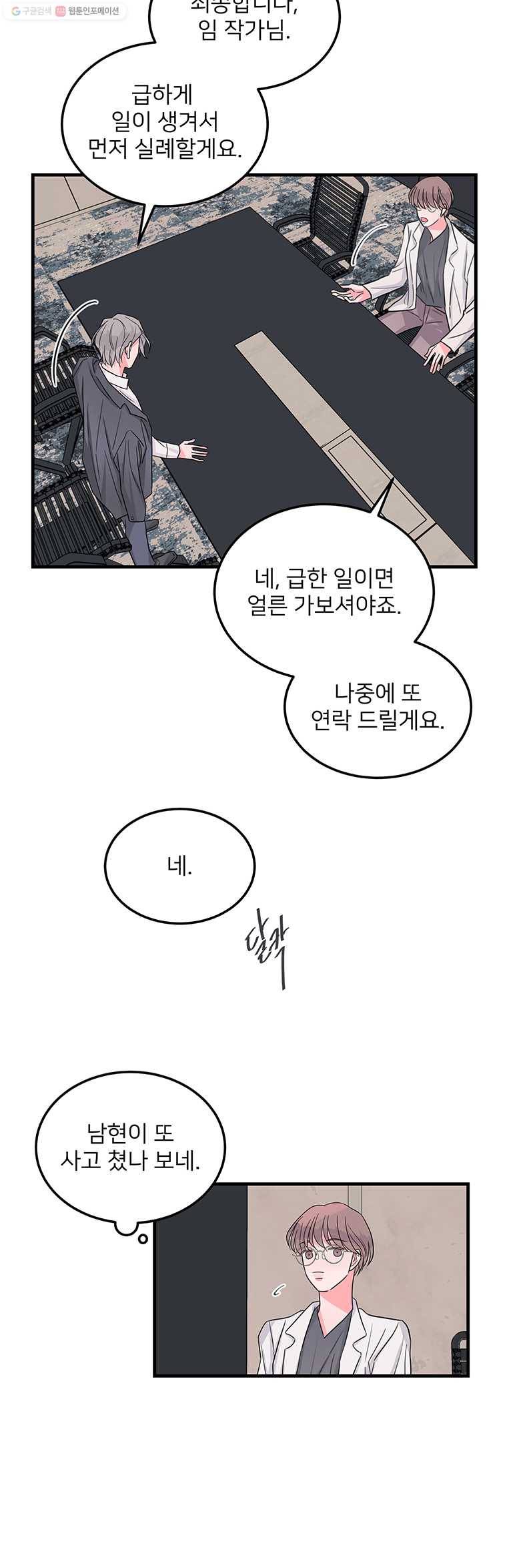 골드핸즈 1화 19
