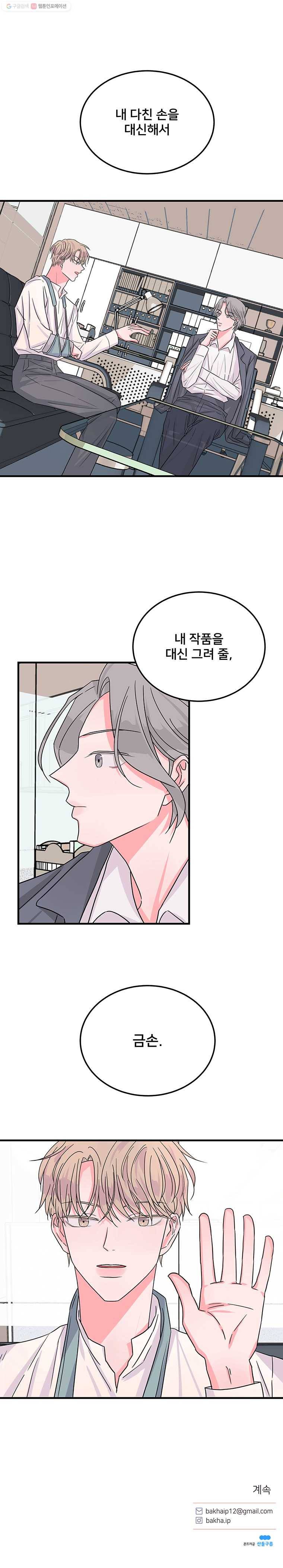 골드핸즈 1화 25