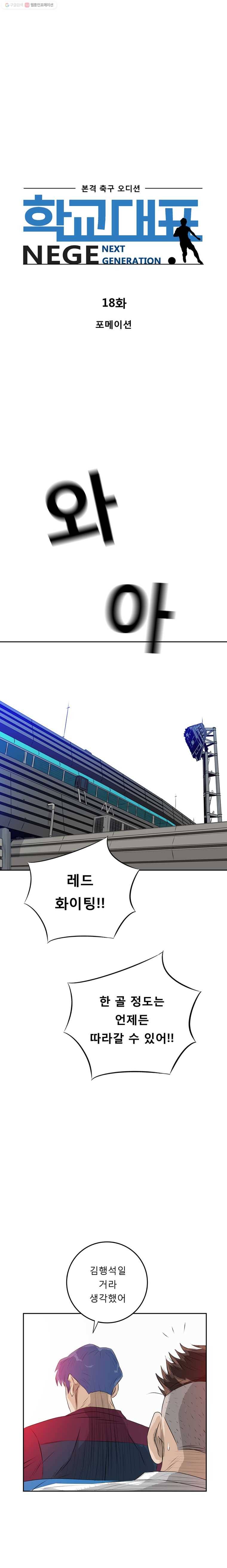학교대표 18화 1