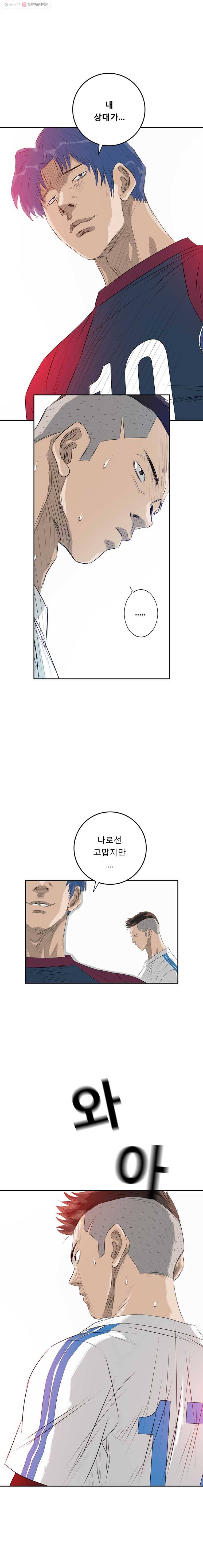 학교대표 18화 2