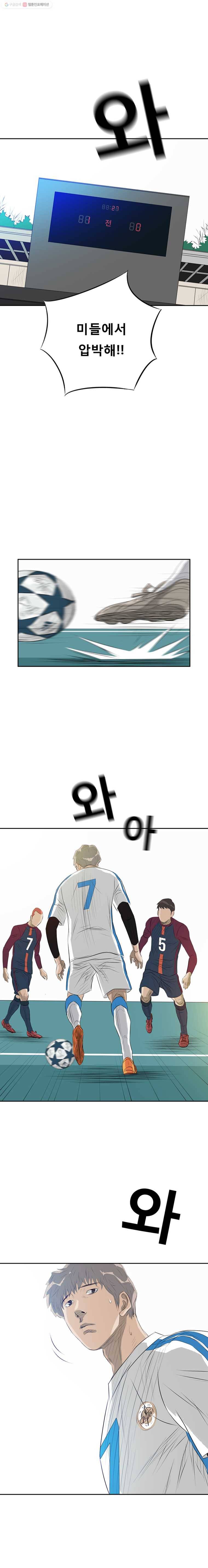 학교대표 18화 3