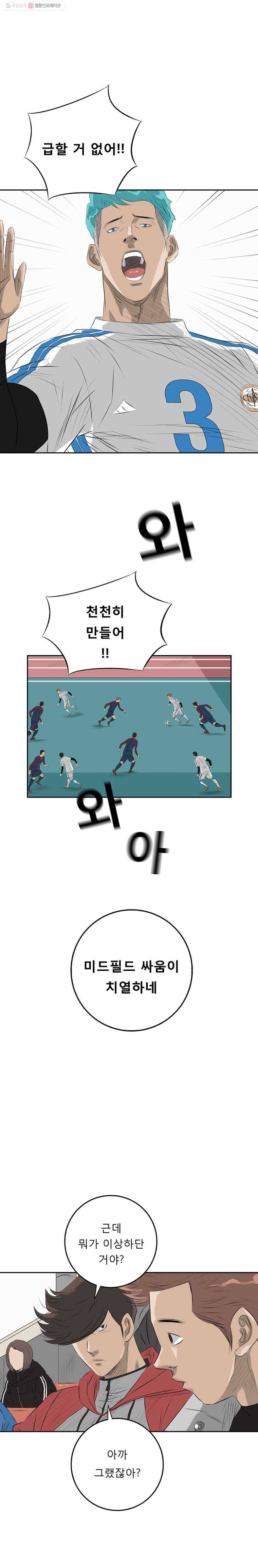 학교대표 18화 5