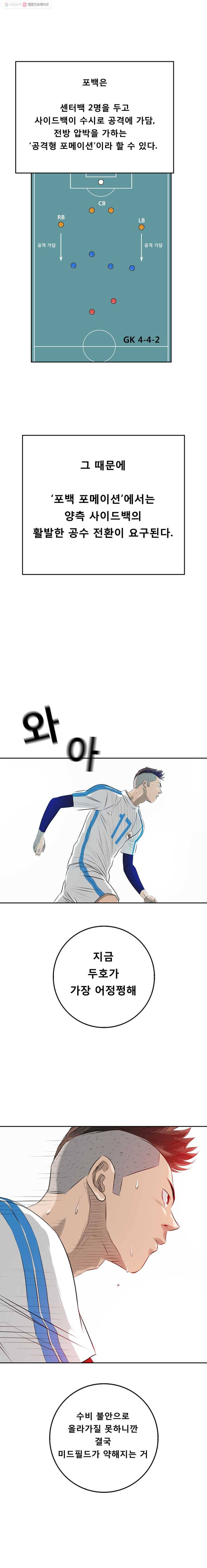 학교대표 18화 7