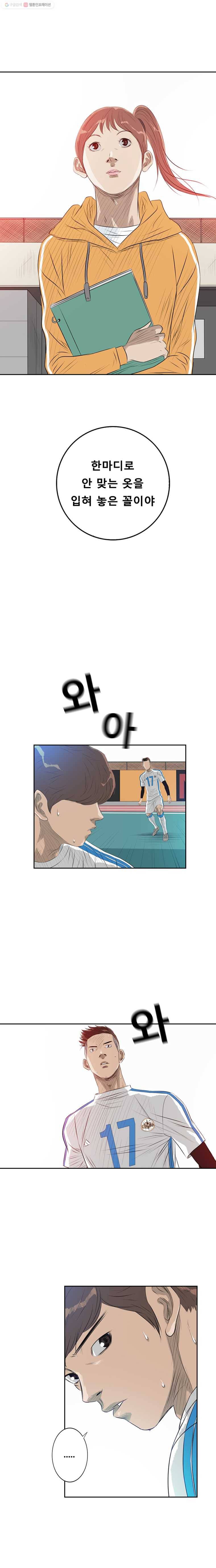 학교대표 18화 8
