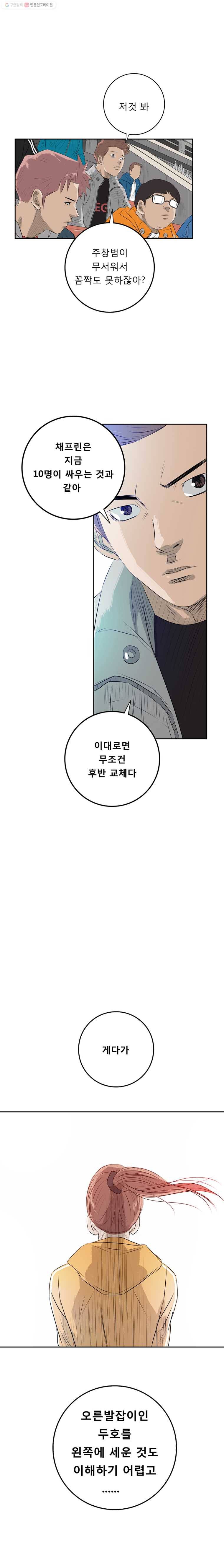 학교대표 18화 9