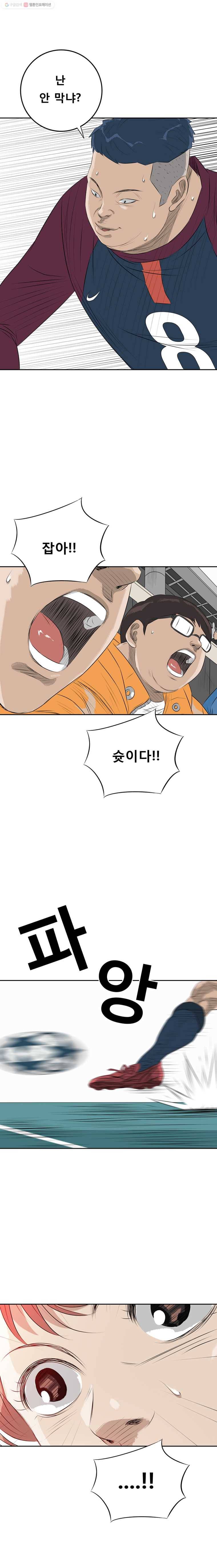학교대표 18화 19