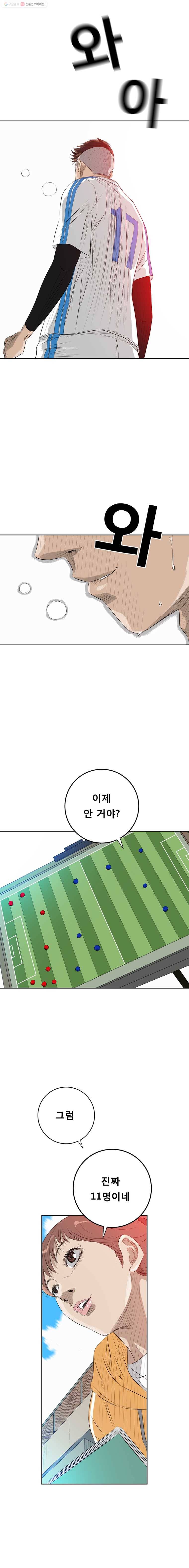학교대표 18화 23