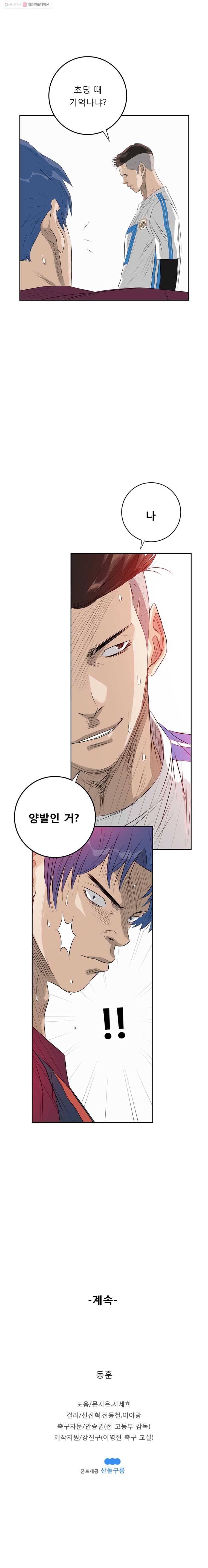 학교대표 18화 24