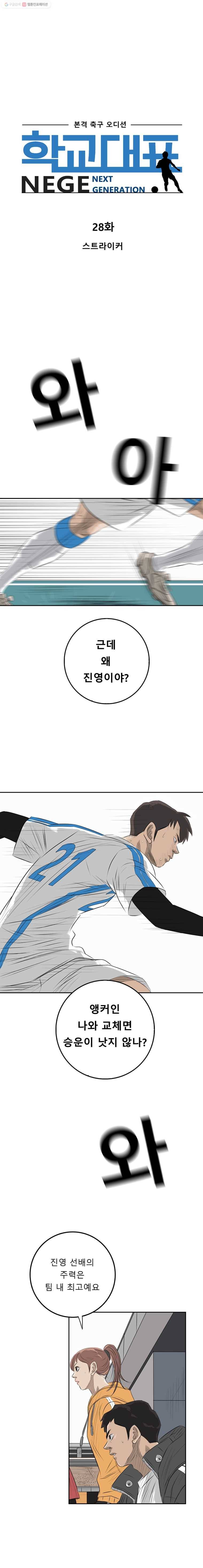 학교대표 28화 1