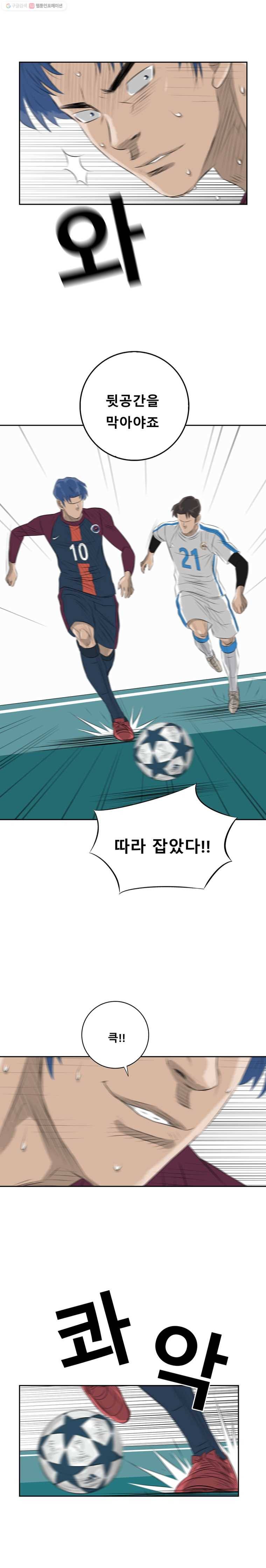 학교대표 28화 2
