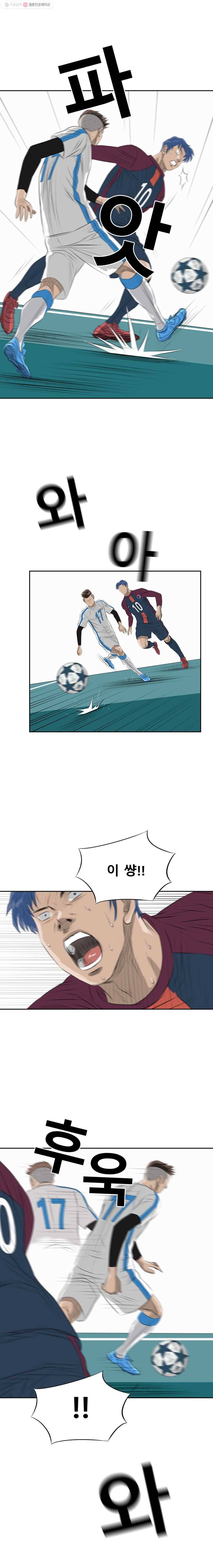 학교대표 28화 4