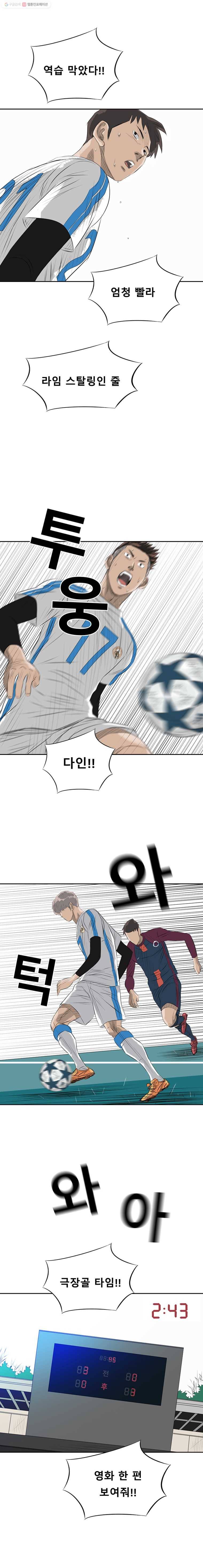 학교대표 28화 5