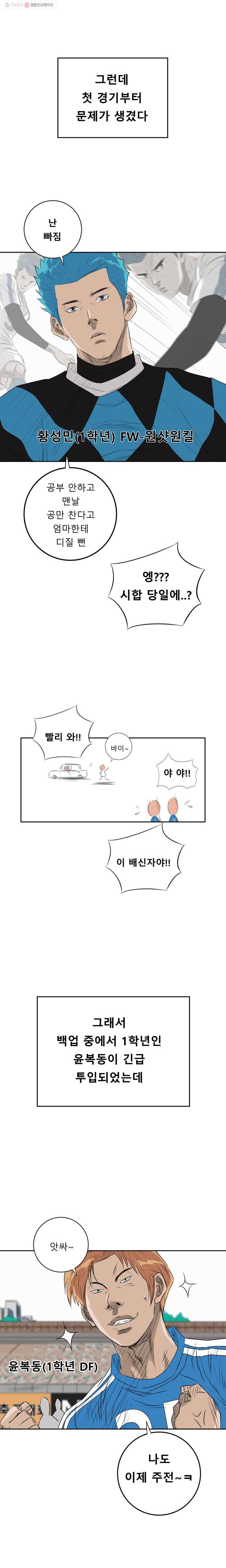 학교대표 2부 1화 8