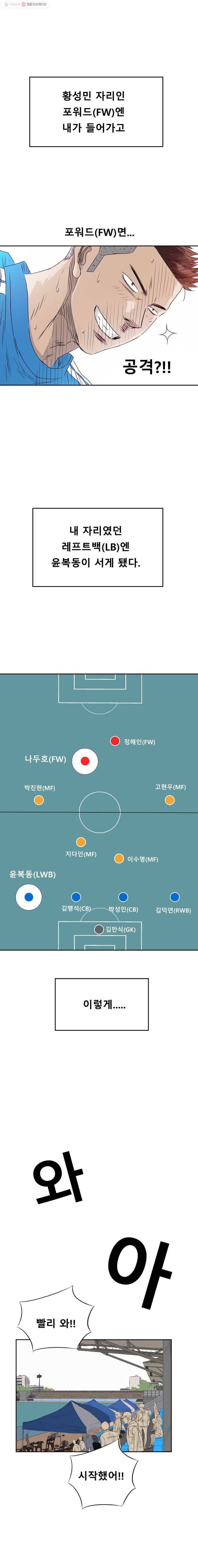 학교대표 2부 1화 9