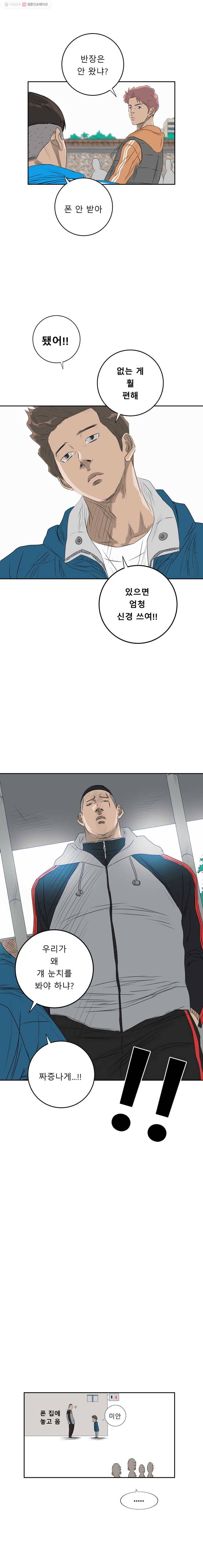학교대표 2부 1화 10