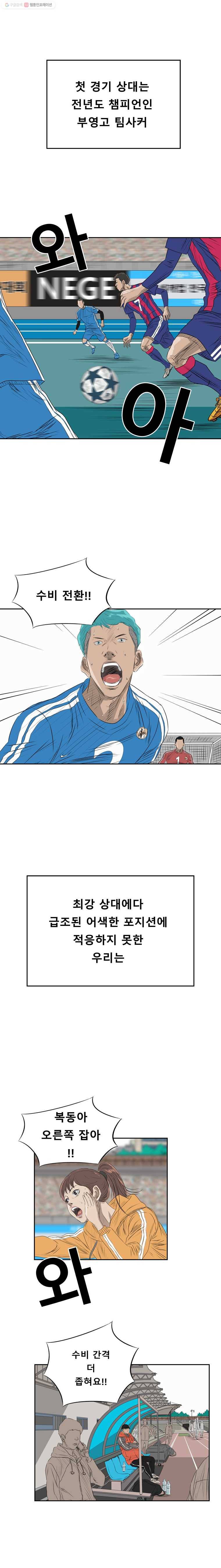 학교대표 2부 1화 12