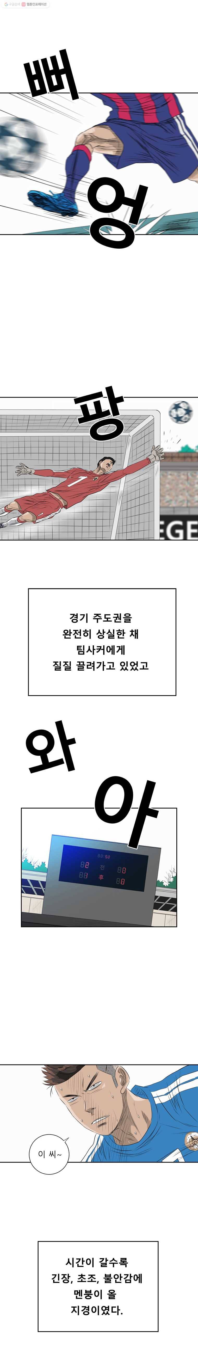 학교대표 2부 1화 13