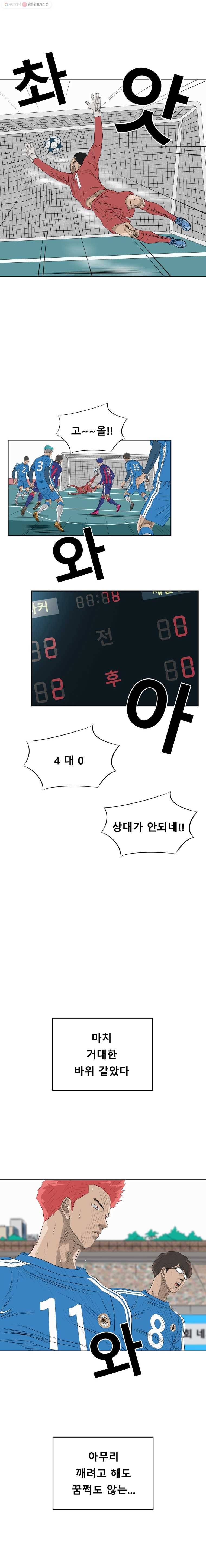 학교대표 2부 1화 20