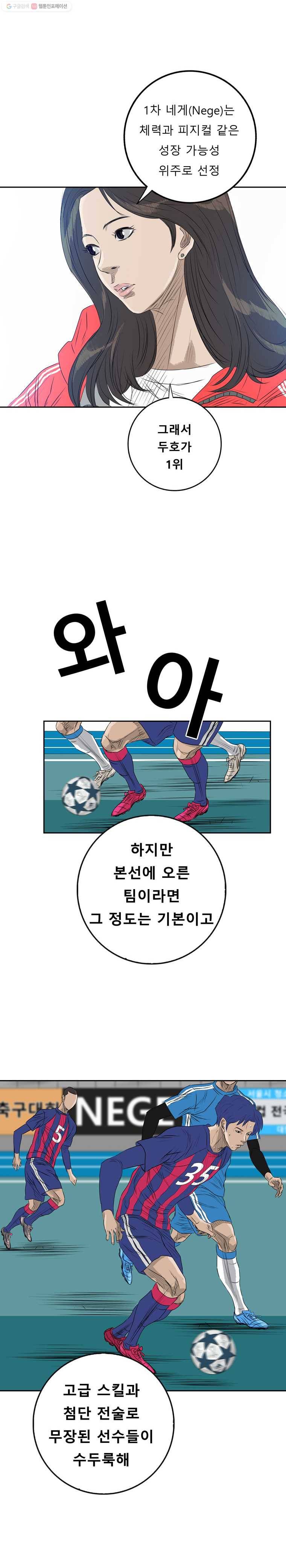 학교대표 2부 1화 22
