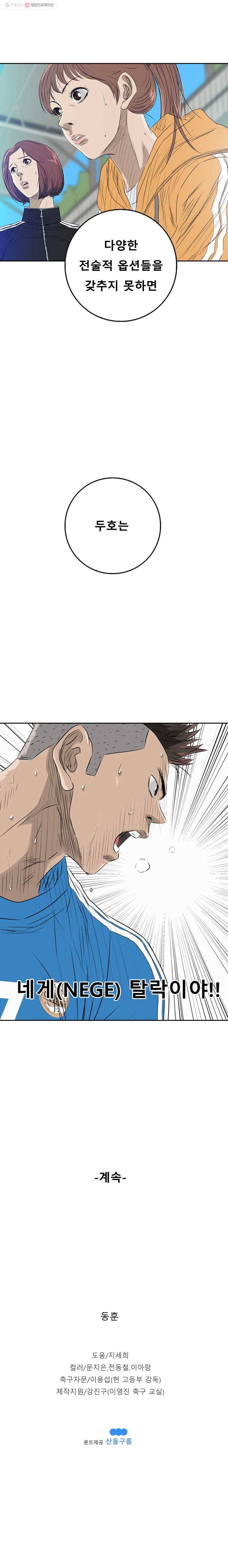 학교대표 2부 1화 24