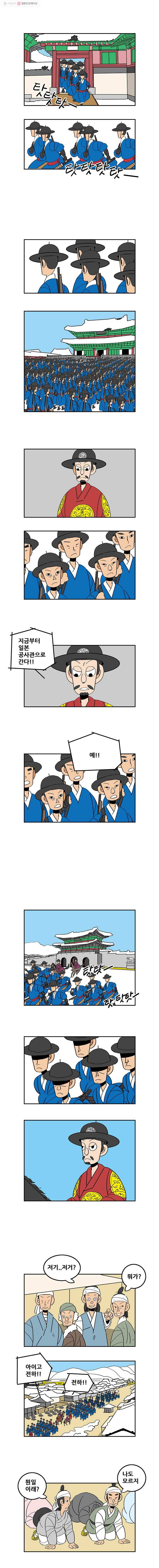 왕 그리고 황제 78화_여우사냥(5) - 결과 2