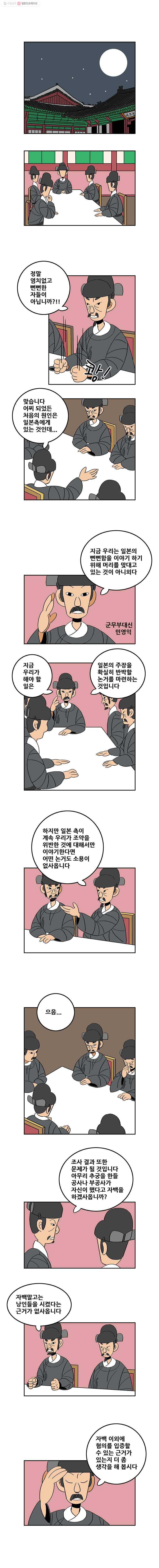 왕 그리고 황제 84화_제안 2
