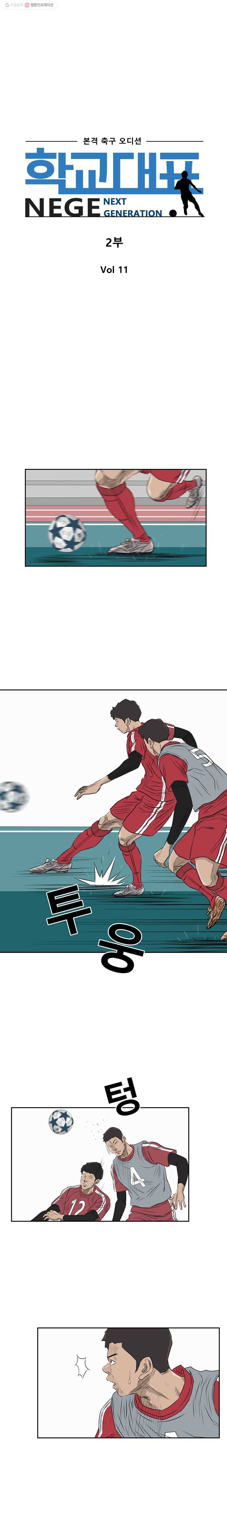 학교대표 2부 11화 1