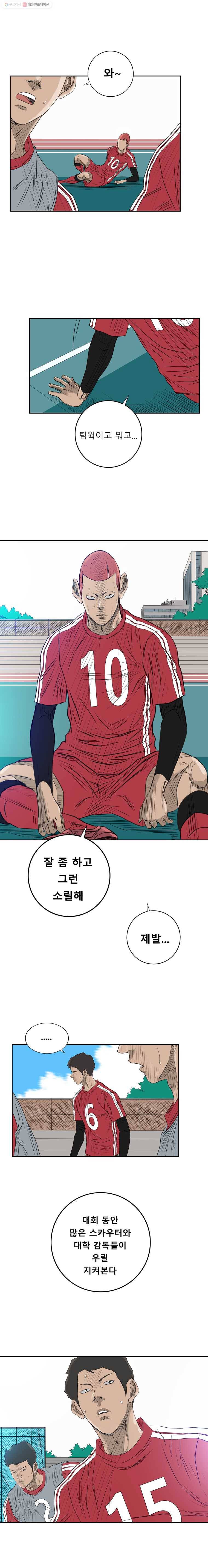 학교대표 2부 11화 3